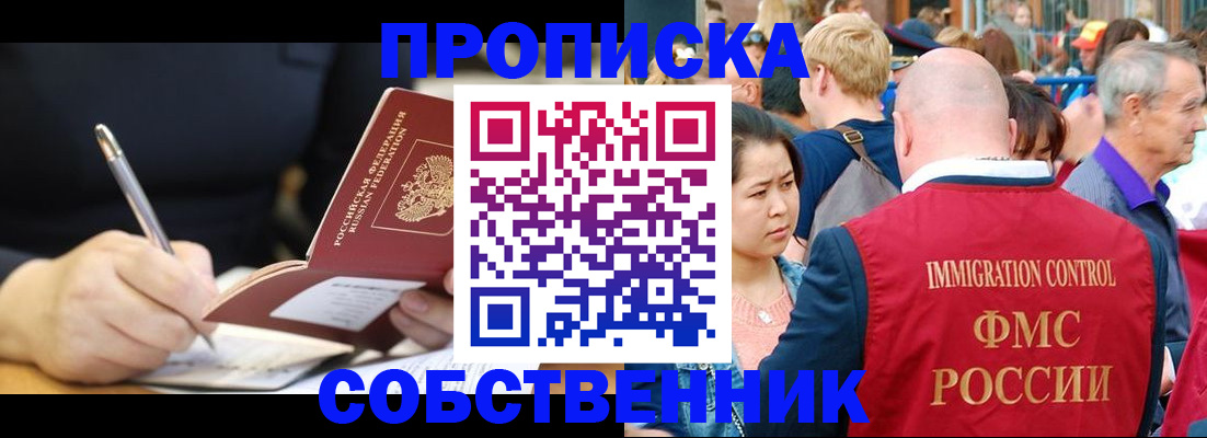 прописка в квартире в Мценске