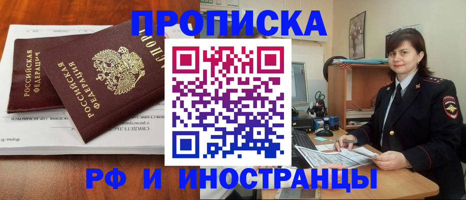 прописка регистрация в Мценске