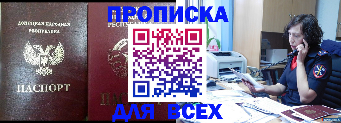 прописка законно в Мценске